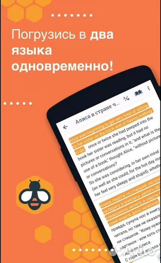 Beelinguapp Premium для Android