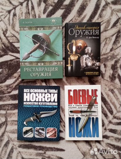 Книги: ножи, холодное оружие, реставрация