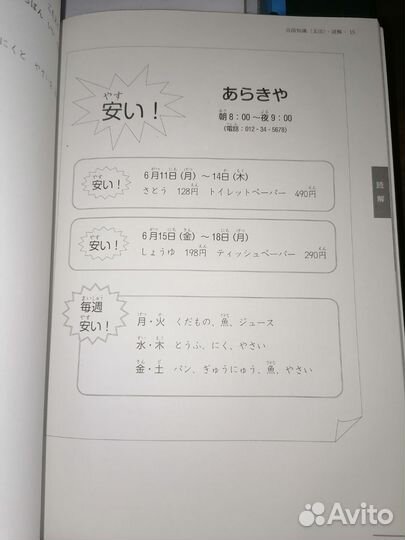 Сборник подготовки к jlpt N5