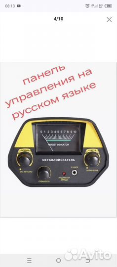 Металлоискатель