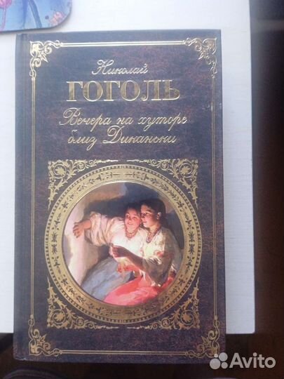 Гоголь, мифологический словарь