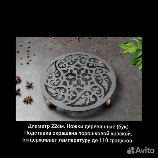 Подставка под горячее