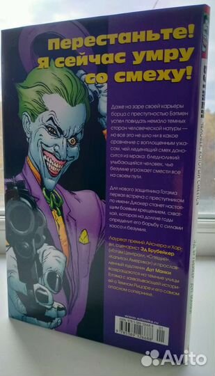 Бэтмен.Человек,который смеётся