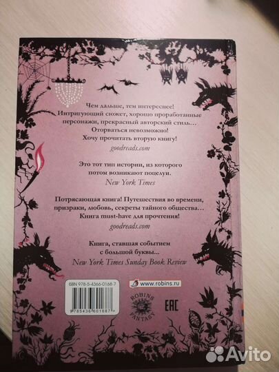 Книга Таймлес. Рубиновая Книга