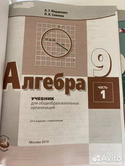 Учебник алгебра 9 класс Мордкович