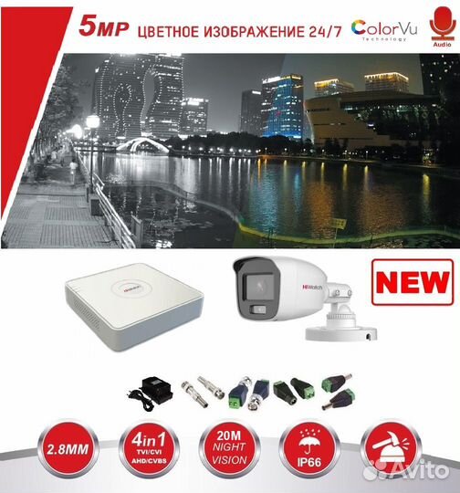 Видеонаблюдение/1камера/3К-5мр/аудиосвязь/ColorVu