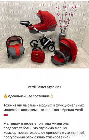 Коляска Verdi Faster Style 3 в 1