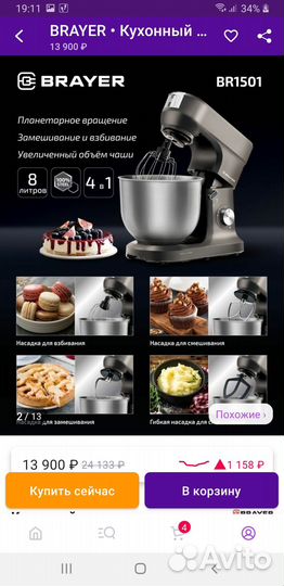 Миксер планетарный brayer