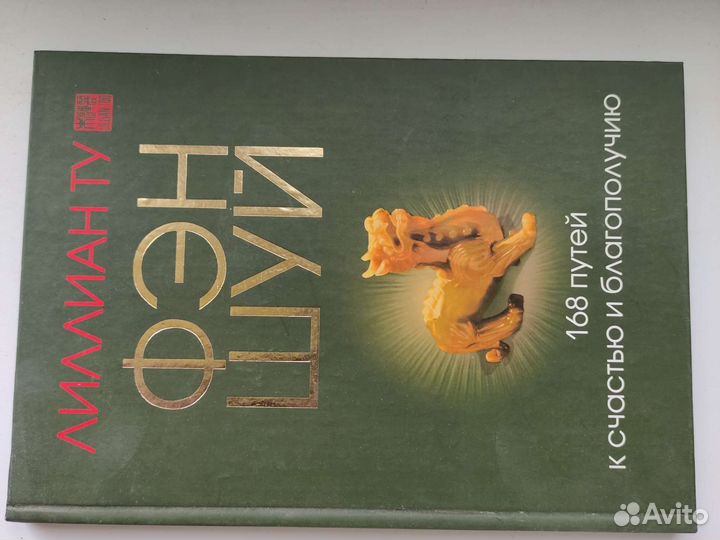 Книга фен шуй