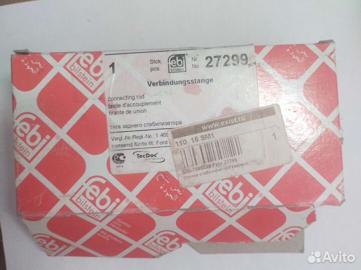 Тяга заднего стабилизатора