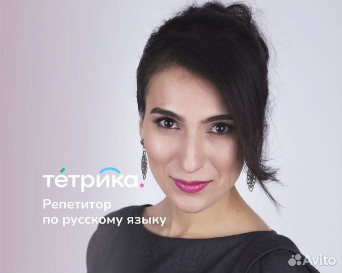 Репетитор по русскому языку