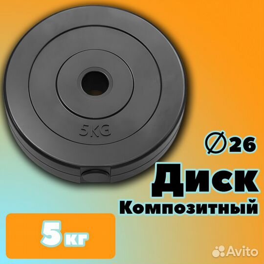 Диск profigym композитный для гантелей 5 кг