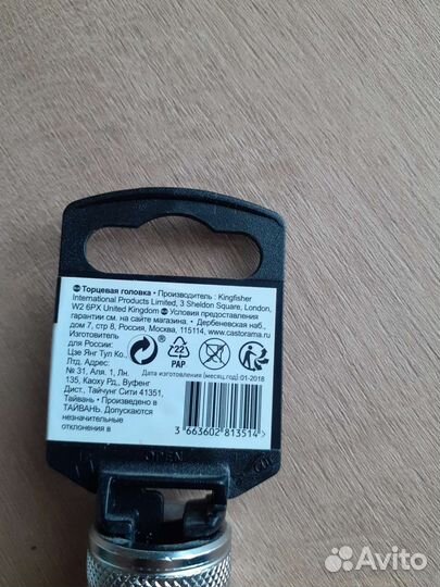 Торцевая головка 21