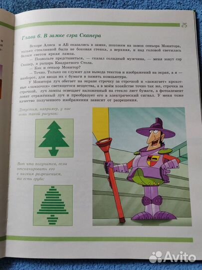 Атлас персонального компьютера