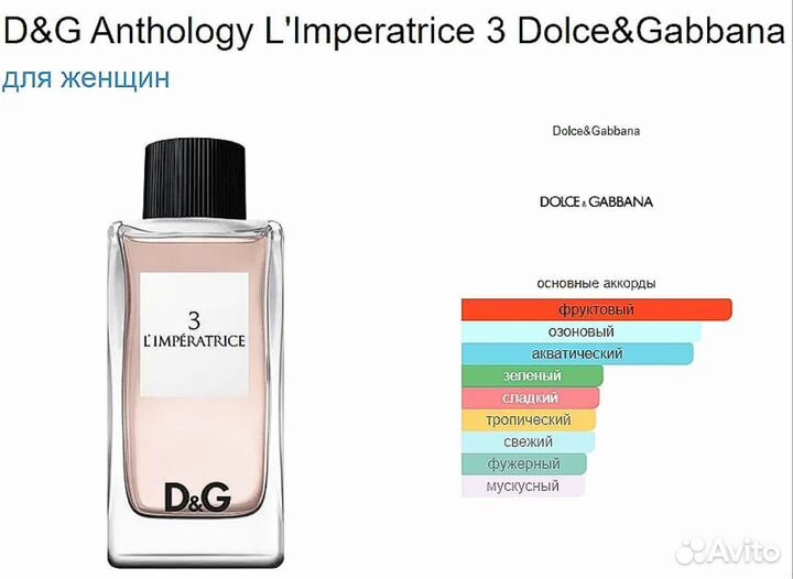 Dolce & Gabbana 3 L'imperatrice