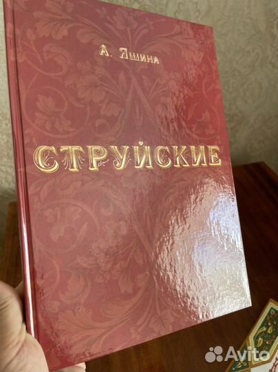 Книга о Рузаевке поэма Струйские