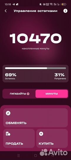 Минуты и гигабайты теле2