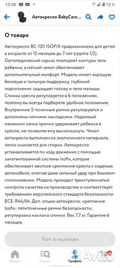 Детское автокресло 9 до 36 кг isofix