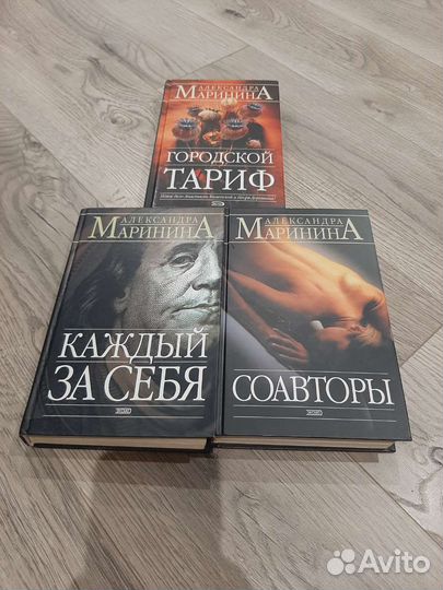 Книги. Александра Маринина