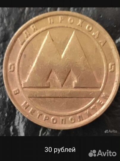 Юбилейные монеты СССР и России