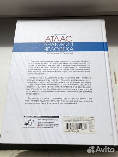 Атлас анатомии человека палычева лазарев