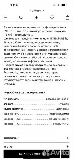 Арабские духи