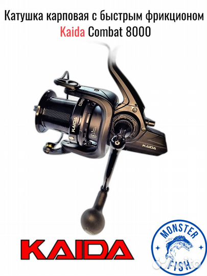 Катушка карповая Kaida combat 8000 безынерционная