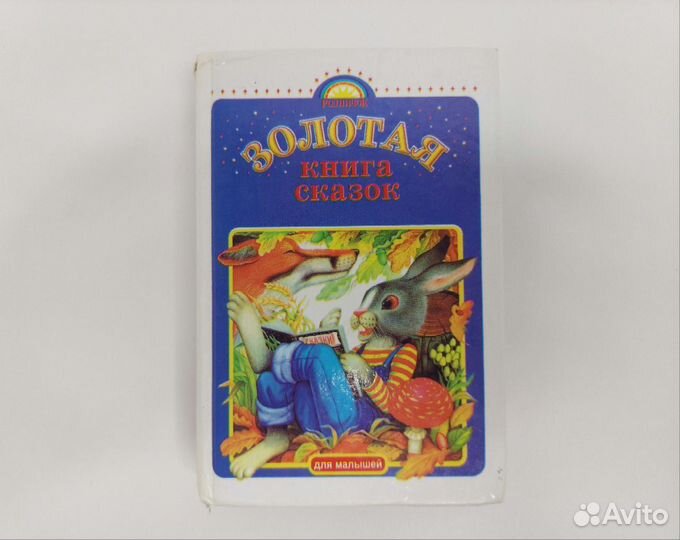Сказки для детей