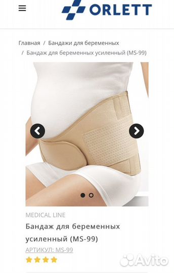 Бандаж для беременных