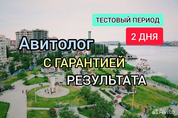 Авитолог/ специалист по продвижению