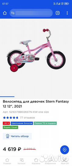 Велосипед для девочек Stern Fantasy 12