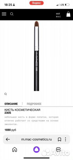 Кисть mac 230s
