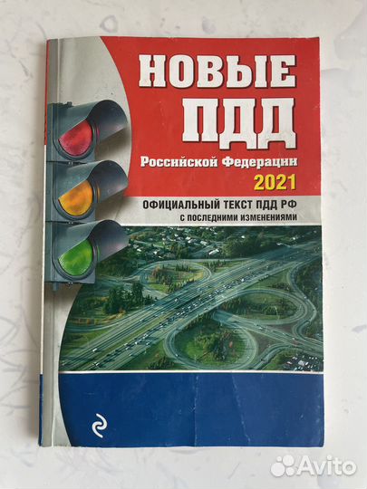 Новый правила пдд РФ