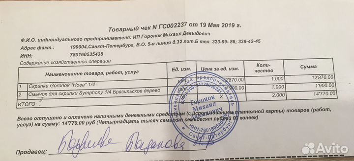 Скрипка Горонок Нова 1/4