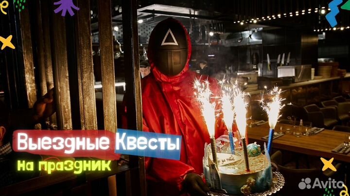 Выездной квест на выпускной