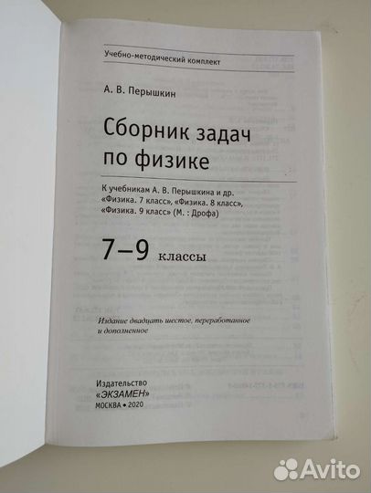 Сборник задач по физике 7-9 класс