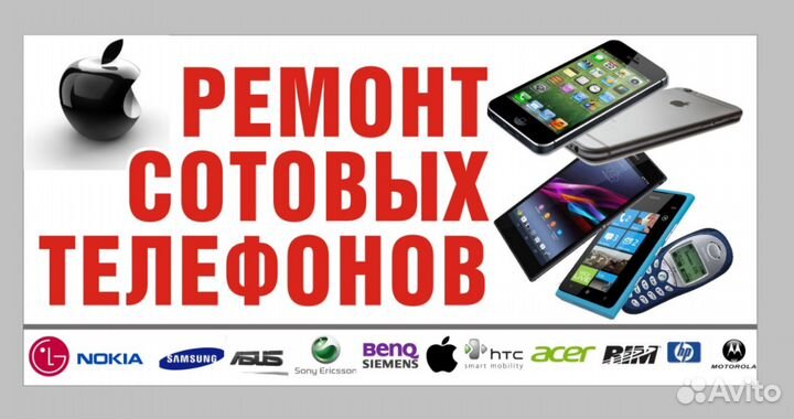 Ремонт телефонов