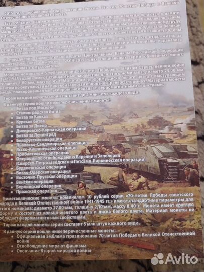 Набор монет к 70-ти летию победы в ВОВ