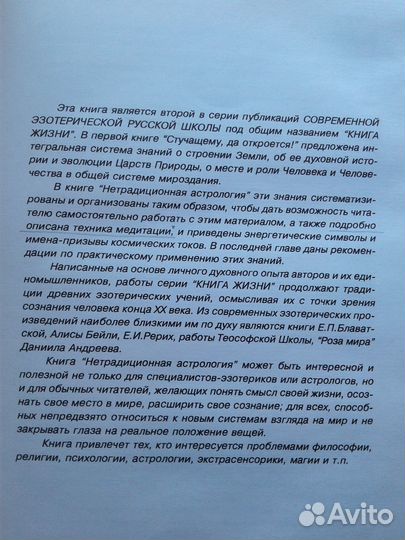 И.В.Ульрих Нетрадиционная астрология