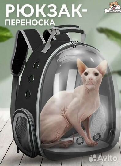 Переноска для кошек