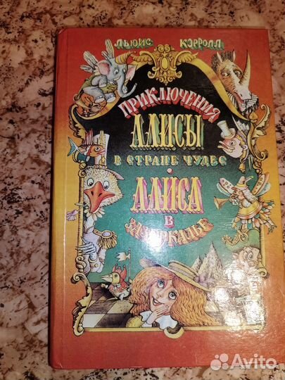 Алиса в стране чудес
