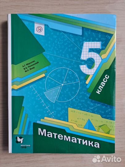Учебник Математика 5,6кл Мерзляк