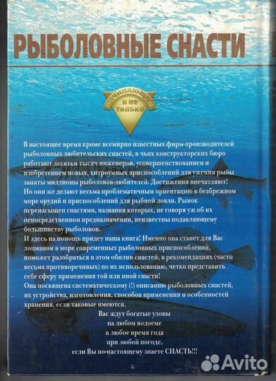 Рыболовные снасти Рафеенко В.Д