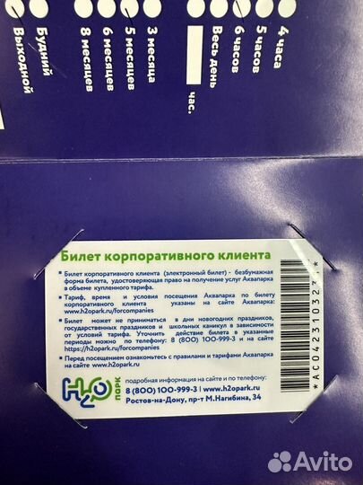 Билеты в аквапарк h2o
