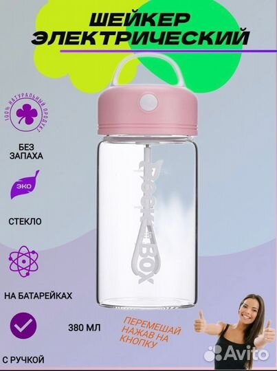 Электрический блендер-бутыль