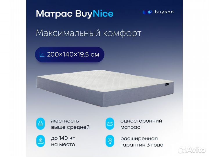 Матрас 200*140 BuyNice