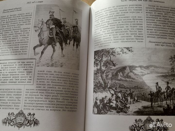 Подарочная книга 1812 год в лицах