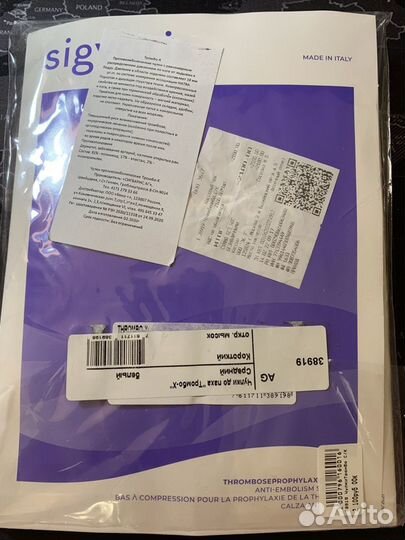 Противоэмболические чулки Тромбо-X