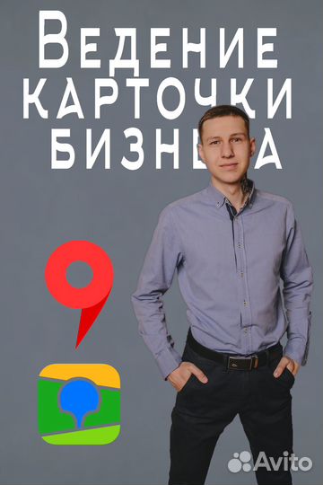 Ведение карточки бизнеса