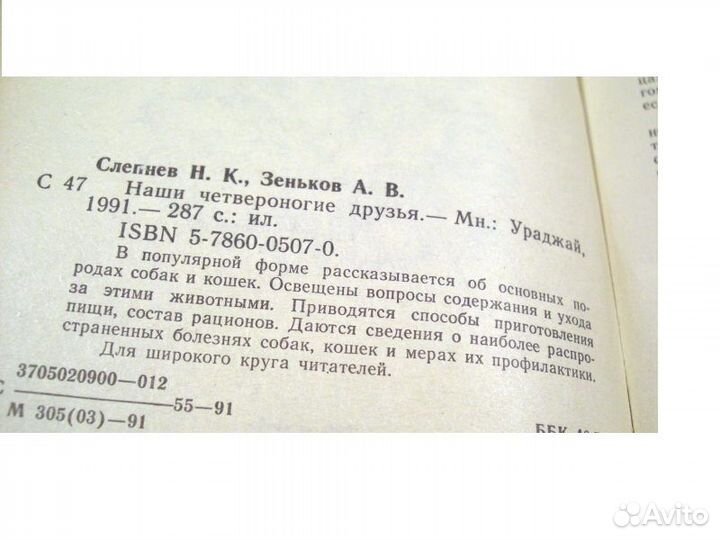 Наши четвероногие друзья. (О собаках и кошках)